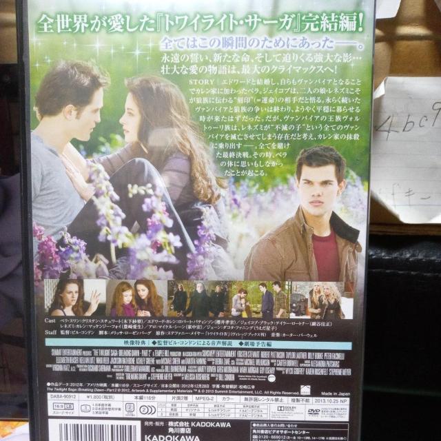 ブレイキング・ドーンPart2/トワイライト・サーガ < CD/DVD/ビデオ ブレイキング・ドーンPart2/トワイライト・サーガ < CD/DVD/ビデオの