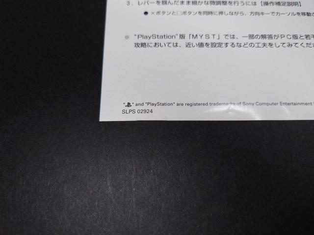 PS value 1500 MYST / ミスト プレイ注意点用紙付き < ゲーム本体/ソフト  PS value 1500 MYST / ミスト プレイ注意点用紙付き < ゲーム本体/ソフトの