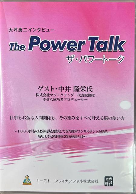 大坪勇二 ザ・パワートーク 中井隆栄 【ビジネス系CD】 < CD/DVD/ビデオ  大坪勇二 ザ・パワートーク 中井隆栄 【ビジネス系CD】  < CD/DVD/ビデオの