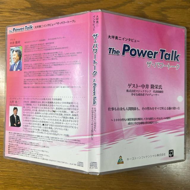 大坪勇二 ザ・パワートーク 中井隆栄 【ビジネス系CD】 < CD/DVD/ビデオ  大坪勇二 ザ・パワートーク 中井隆栄 【ビジネス系CD】 < CD/DVD/ビデオの