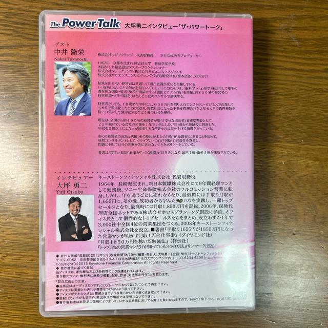 大坪勇二 ザ・パワートーク 中井隆栄 【ビジネス系CD】 < CD/DVD/ビデオ  大坪勇二 ザ・パワートーク 中井隆栄 【ビジネス系CD】 < CD/DVD/ビデオの