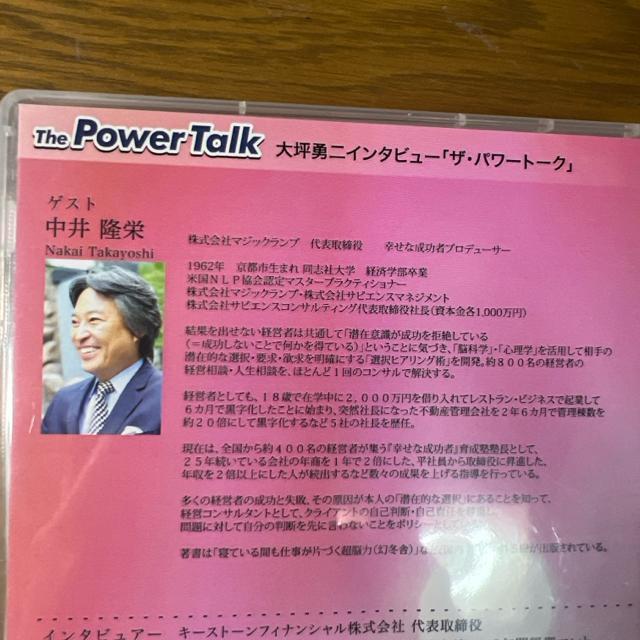 大坪勇二 ザ・パワートーク 中井隆栄 【ビジネス系CD】 < CD/DVD/ビデオ  大坪勇二 ザ・パワートーク 中井隆栄 【ビジネス系CD】 < CD/DVD/ビデオの