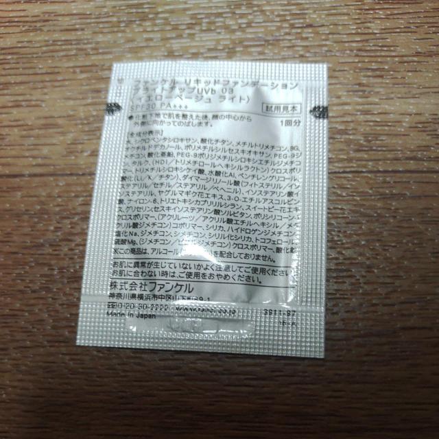 ファンケル リキッドファンデーション ブライトアップUVb 03 < ブランド ファンケル リキッドファンデーション ブライトアップUVb 03 < ブランドの