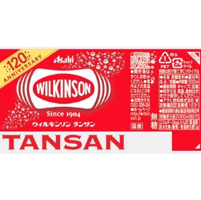 (24本) ウィルキンソン タンサン 500ml × 24本(1ケース Wilkinson TANSAN 【新品・未開封】 < グルメ/ドリンク (24本) ウィルキンソン タンサン 500ml × 24本(1ケース Wilkinson TANSAN 【新品・未開封】 < グルメ/ドリンクの