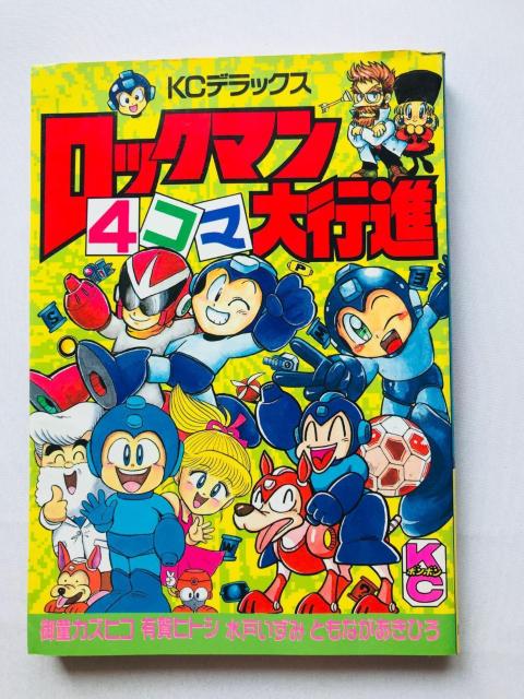 ロックマン 4コマ大行進 ボンボンコミックス 有賀ヒトシ ともながあきひろ 水戸いずみ 御童カズヒコ Rockman Mega < アニメ/コミック/キャラクター ロックマン 4コマ大行進 ボンボンコミックス 有賀ヒトシ ともながあきひろ 水戸いずみ 御童カズヒコ Rockman Mega < アニメ/コミック/キャラクターの