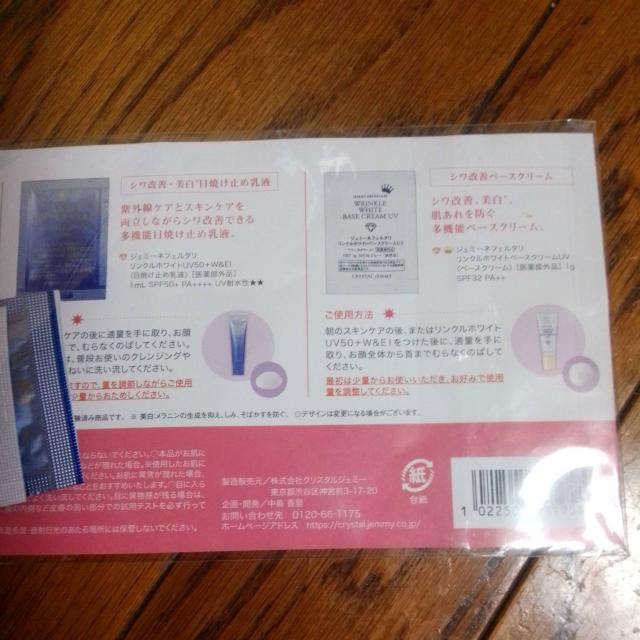 クリスタルジェミー 試供品  < 香水/コスメ/ネイル  クリスタルジェミー 試供品  < 香水/コスメ/ネイルの