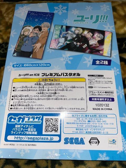 ユーリ!!! on ICE プレミアムバスタオル < アニメ/コミック/キャラクター ユーリ!!! on ICE プレミアムバスタオル < アニメ/コミック/キャラクターの