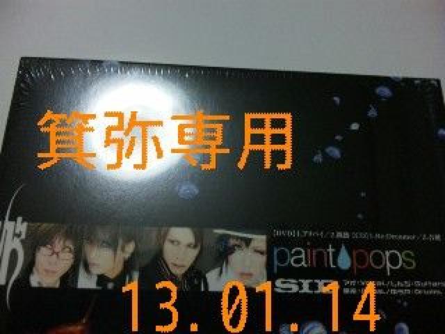 2005年「paint pops」初回盤◆ラスト1点◆新品即決 < タレントグッズ 2005年「paint pops」初回盤◆ラスト1点◆新品即決 < タレントグッズの