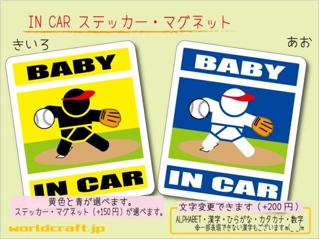 ☆BABY IN CARステッカー ソフトボールピッチャー☆赤ちゃん Wc < 自動車/バイク ☆BABY IN CARステッカー ソフトボールピッチャー☆赤ちゃん Wc < 自動車/バイク