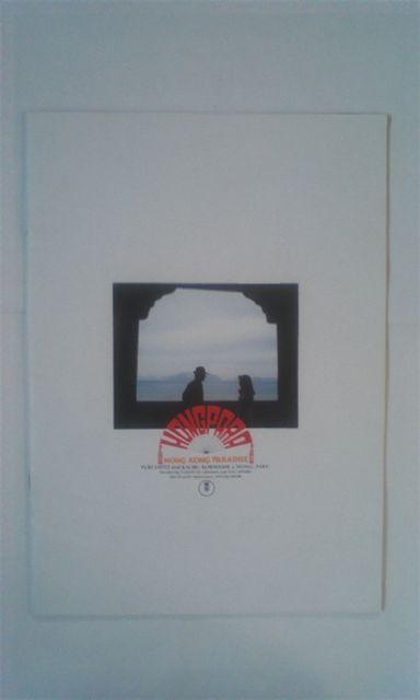 ☆☆香港パラダイス 斉藤由貴主演 映画パンフレット 中古品  < ホビー  ☆☆香港パラダイス 斉藤由貴主演 映画パンフレット 中古品  < ホビーの