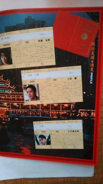 ☆☆香港パラダイス 斉藤由貴主演 映画パンフレット 中古品  < ホビー  ☆☆香港パラダイス 斉藤由貴主演 映画パンフレット 中古品  < ホビーの