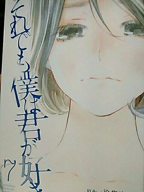 【送料無料】それでも僕は君が好き 全7巻完結セット《少年漫画》 < アニメ/コミック/キャラクター  【送料無料】それでも僕は君が好き 全7巻完結セット《少年漫画》  < アニメ/コミック/キャラクターの