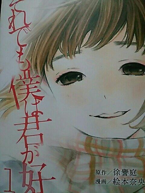 【送料無料】それでも僕は君が好き 全7巻完結セット《少年漫画》 < アニメ/コミック/キャラクター  【送料無料】それでも僕は君が好き 全7巻完結セット《少年漫画》 < アニメ/コミック/キャラクターの