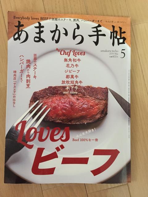 あまから手帖 Lovesビーフ みんな大好き! Beef100%な一冊 2019.5 < 本/雑誌  あまから手帖 Lovesビーフ みんな大好き! Beef100%な一冊 2019.5  < 本/雑誌の