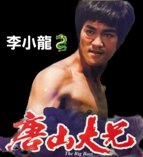 超激レア☆CD-THE BIG BOSS☆危機一発 ブルース・リー ☆インターナショナル版☆ < CD/DVD/ビデオ 超激レア☆CD-THE BIG BOSS☆危機一発 ブルース・リー ☆インターナショナル版☆ < CD/DVD/ビデオの