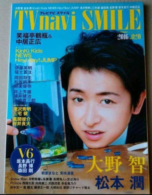 TVnavi SMILE2016Nvol.20q{Hey!Say!JUMP쎇siCl⋴_{EݗD   ^gObY 