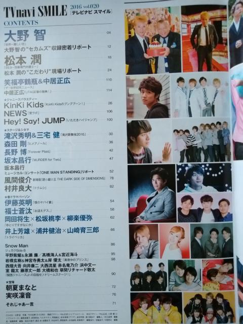 TVnavi SMILE2016Nvol.20q{Hey!Say!JUMP쎇siCl⋴_{EݗD  ^gObY 