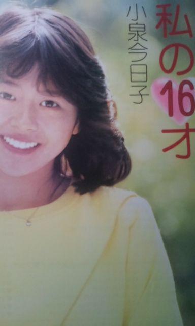 小泉今日子(アナログ・レコードEP)私の16才/三色れもん < CD/DVD/ビデオ  小泉今日子(アナログ・レコードEP)私の16才/三色れもん  < CD/DVD/ビデオの