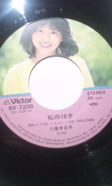 小泉今日子(アナログ・レコードEP)私の16才/三色れもん < CD/DVD/ビデオ  小泉今日子(アナログ・レコードEP)私の16才/三色れもん < CD/DVD/ビデオの