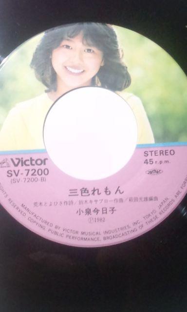 小泉今日子(アナログ・レコードEP)私の16才/三色れもん < CD/DVD/ビデオ  小泉今日子(アナログ・レコードEP)私の16才/三色れもん < CD/DVD/ビデオの