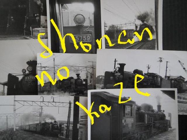 千葉で活躍したC5755,C5759,C57105,C57114の写真 < ホビー  千葉で活躍したC5755,C5759,C57105,C57114の写真 < ホビーの