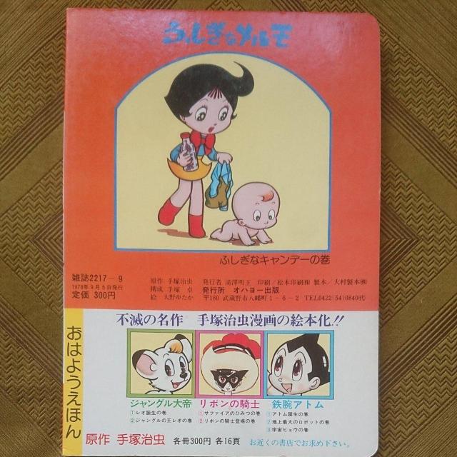 ふしぎなメルモ 絵本 < 本/雑誌  ふしぎなメルモ 絵本 < 本/雑誌の