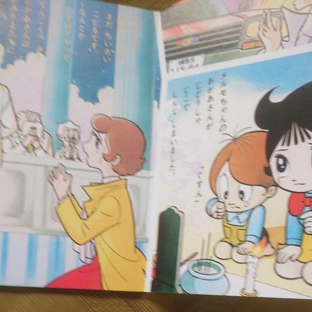 ふしぎなメルモ 絵本 < 本/雑誌  ふしぎなメルモ 絵本 < 本/雑誌の