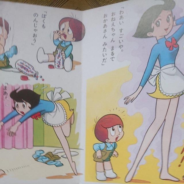 ふしぎなメルモ 絵本 < 本/雑誌  ふしぎなメルモ 絵本 < 本/雑誌の