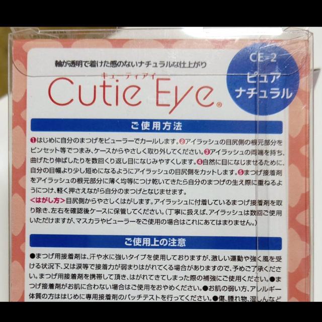 Cutie Eye つけまつげ ピュアナチュラル < 香水/コスメ/ネイル  Cutie Eye つけまつげ ピュアナチュラル < 香水/コスメ/ネイルの