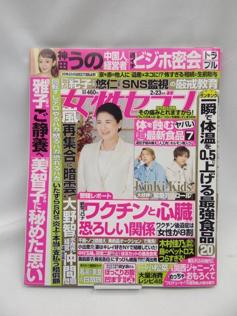 2310 週刊女性セブン 2023年 2/23 号 < 本/雑誌 2310 週刊女性セブン 2023年 2/23 号 < 本/雑誌の