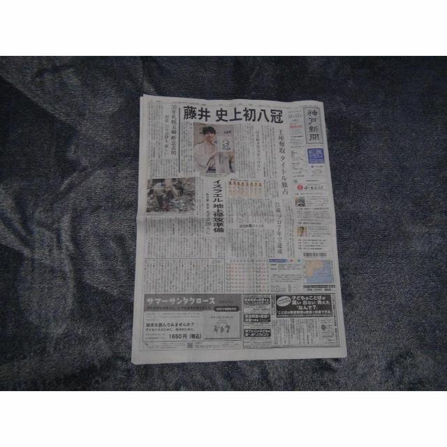 藤井聡太棋士8冠全冠制覇の新聞記事2023年10月12日 !。 < ホビー  藤井聡太棋士8冠全冠制覇の新聞記事2023年10月12日 !。  < ホビーの