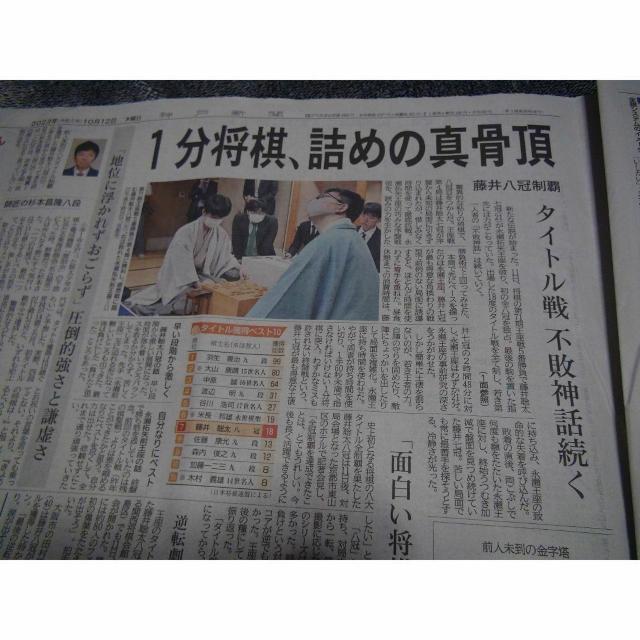 藤井聡太棋士8冠全冠制覇の新聞記事2023年10月12日 !。 < ホビー  藤井聡太棋士8冠全冠制覇の新聞記事2023年10月12日 !。 < ホビーの
