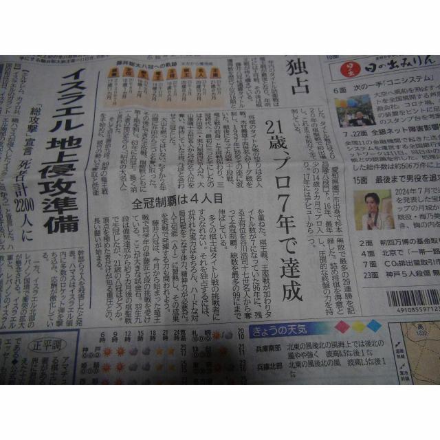 藤井聡太棋士8冠全冠制覇の新聞記事2023年10月12日 !。 < ホビー  藤井聡太棋士8冠全冠制覇の新聞記事2023年10月12日 !。 < ホビーの