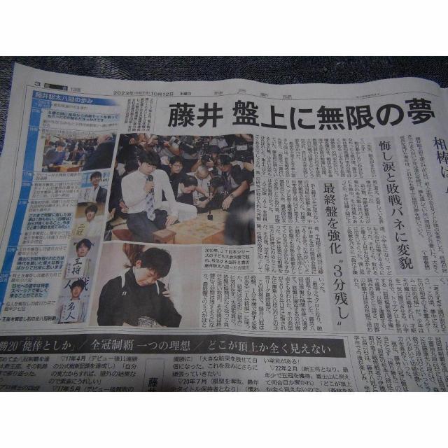 藤井聡太棋士8冠全冠制覇の新聞記事2023年10月12日 !。 < ホビー  藤井聡太棋士8冠全冠制覇の新聞記事2023年10月12日 !。 < ホビーの