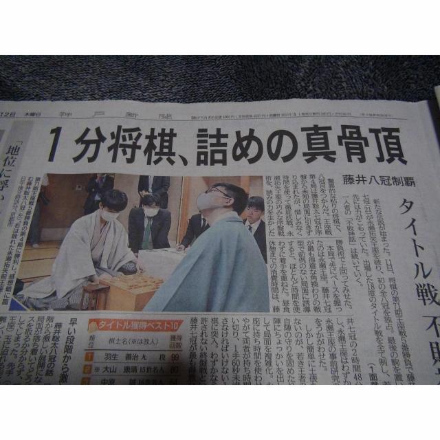 藤井聡太棋士8冠全冠制覇の新聞記事2023年10月12日 !。 < ホビー  藤井聡太棋士8冠全冠制覇の新聞記事2023年10月12日 !。 < ホビーの