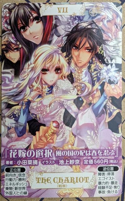 コバルト特製タロットしおり(戦車) < 本/雑誌  コバルト特製タロットしおり(戦車)  < 本/雑誌の