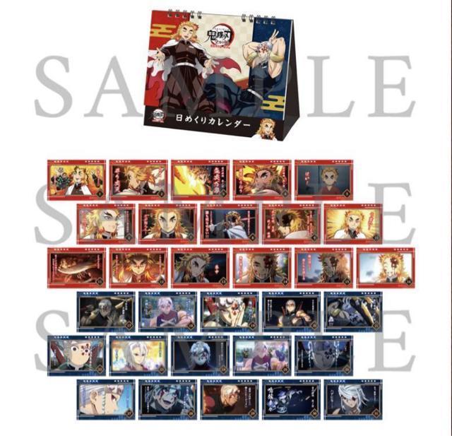 鬼滅の刃 全集中展 無限列車編・遊郭編 日めくりカレンダー 煉獄杏寿郎 宇髄天元 < アニメ/コミック/キャラクター 鬼滅の刃 全集中展 無限列車編・遊郭編 日めくりカレンダー 煉獄杏寿郎 宇髄天元 < アニメ/コミック/キャラクターの