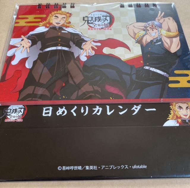 鬼滅の刃 全集中展 無限列車編・遊郭編 日めくりカレンダー 煉獄杏寿郎 宇髄天元 < アニメ/コミック/キャラクター 鬼滅の刃 全集中展 無限列車編・遊郭編 日めくりカレンダー 煉獄杏寿郎 宇髄天元 < アニメ/コミック/キャラクターの