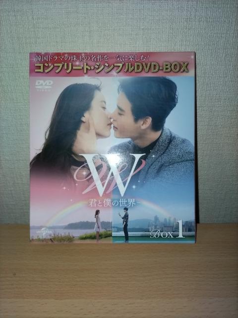 W−君と僕の世界− BOX1 < CD/DVD/ビデオ  W−君と僕の世界− BOX1  < CD/DVD/ビデオの