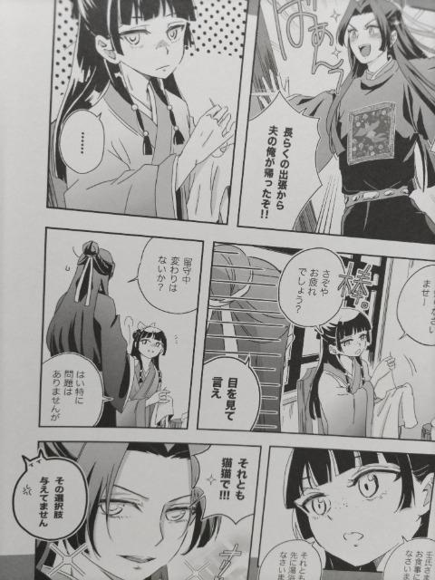 薬屋のひとりごと同人誌妓楼育ちの薬屋は皇弟に溺愛されてツラい、あまたママ、たちもり、ペーパー付き < アニメ/コミック/キャラクター 薬屋のひとりごと同人誌妓楼育ちの薬屋は皇弟に溺愛されてツラい、あまたママ、たちもり、ペーパー付き < アニメ/コミック/キャラクターの