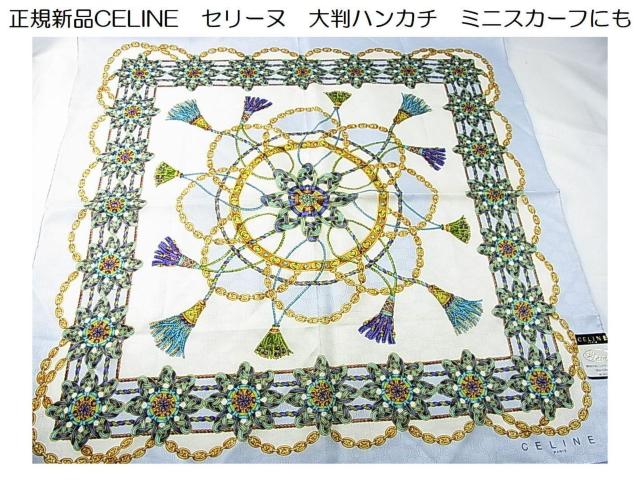 500�~�X�^�����K���g�p�󂠂�CELINE�@�Z���[�k �唻�n���J�` �~�j�X�J�[�t�ɂ��i45�j 