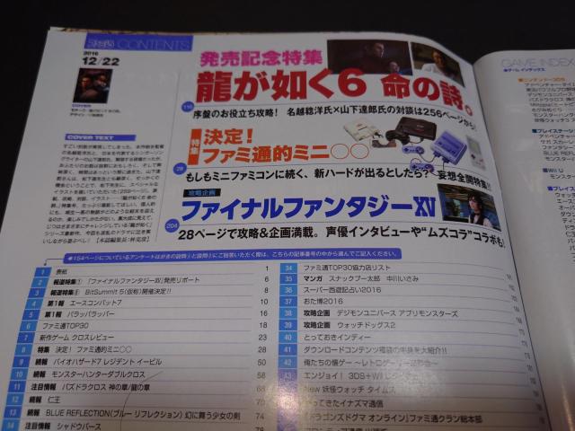 週刊ファミ通 2016年12月22日号 No.1462 表紙「龍が如く6 命の詩。」 < ゲーム本体/ソフト  週刊ファミ通 2016年12月22日号 No.1462 表紙「龍が如く6 命の詩。」 < ゲーム本体/ソフトの