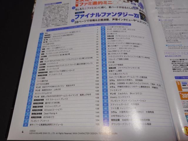 週刊ファミ通 2016年12月22日号 No.1462 表紙「龍が如く6 命の詩。」 < ゲーム本体/ソフト  週刊ファミ通 2016年12月22日号 No.1462 表紙「龍が如く6 命の詩。」 < ゲーム本体/ソフトの