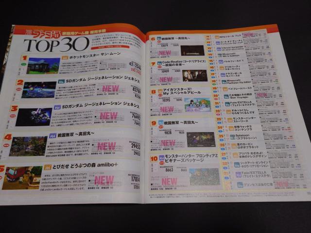 週刊ファミ通 2016年12月22日号 No.1462 表紙「龍が如く6 命の詩。」 < ゲーム本体/ソフト  週刊ファミ通 2016年12月22日号 No.1462 表紙「龍が如く6 命の詩。」 < ゲーム本体/ソフトの