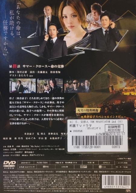 中古DVD 交渉人  〜THE NEGOTIATOR〜U  〈5枚組〉 < CD/DVD/ビデオ  中古DVD 交渉人  〜THE NEGOTIATOR〜U  〈5枚組〉 < CD/DVD/ビデオの