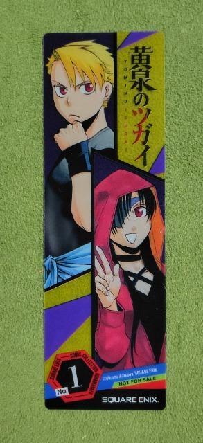黄泉のツガイ☆非売品しおり < アニメ/コミック/キャラクター  黄泉のツガイ☆非売品しおり  < アニメ/コミック/キャラクターの