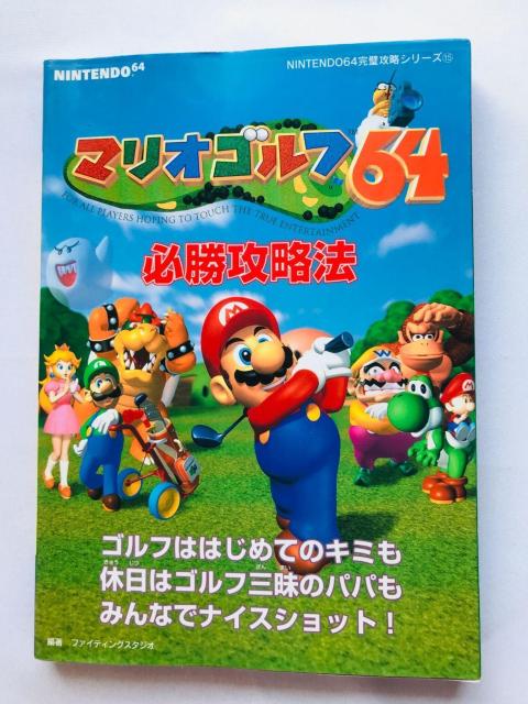 マリオゴルフ64 必勝攻略法 N64 攻略本 初版 Mario Golf Winning Strategy Guide Book < ゲーム本体/ソフト マリオゴルフ64 必勝攻略法 N64 攻略本 初版 Mario Golf Winning Strategy Guide Book < ゲーム本体/ソフトの