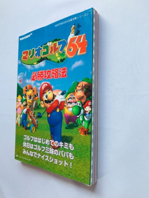 マリオゴルフ64 必勝攻略法 N64 攻略本 初版 Mario Golf Winning Strategy Guide Book < ゲーム本体/ソフト マリオゴルフ64 必勝攻略法 N64 攻略本 初版 Mario Golf Winning Strategy Guide Book < ゲーム本体/ソフトの