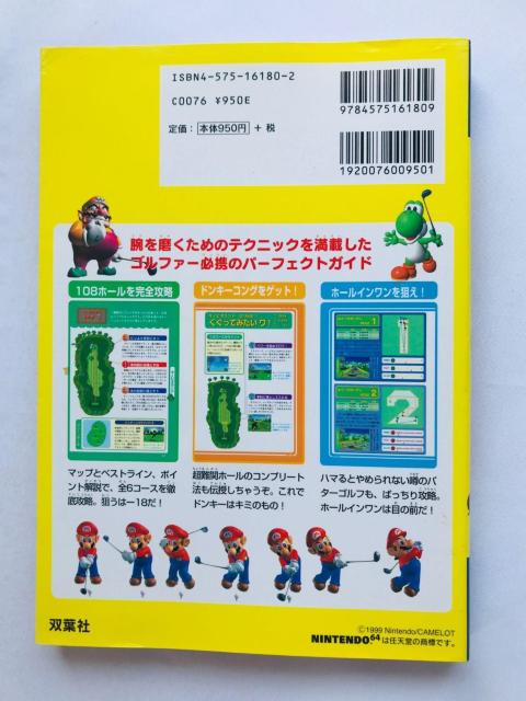 マリオゴルフ64 必勝攻略法 N64 攻略本 初版 Mario Golf Winning Strategy Guide Book < ゲーム本体/ソフト マリオゴルフ64 必勝攻略法 N64 攻略本 初版 Mario Golf Winning Strategy Guide Book < ゲーム本体/ソフトの