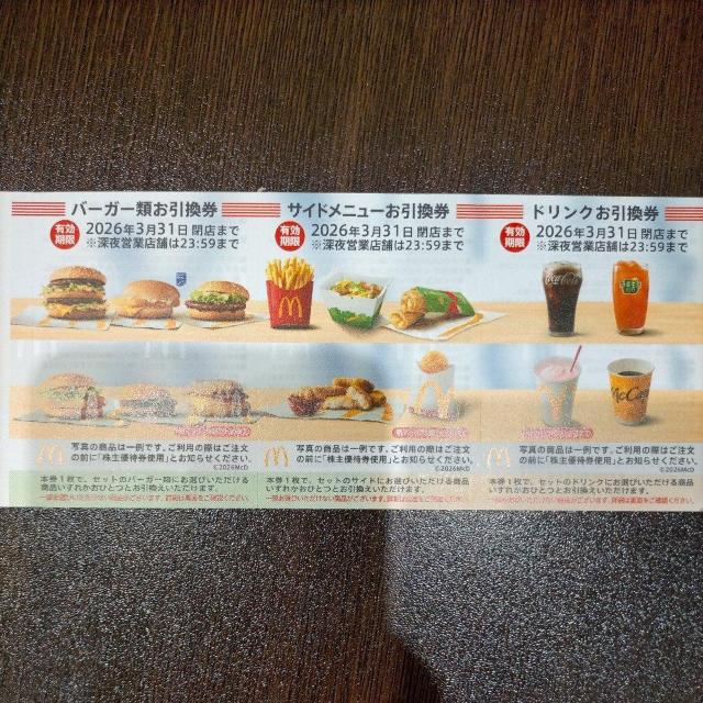 マクドナルド 株主優待 お引換券 1シート 3/末まで(事前質問で枚数変更可) < チケット/金券  マクドナルド 株主優待 お引換券 1シート 3/末まで(事前質問で枚数変更可)  < チケット/金券の
